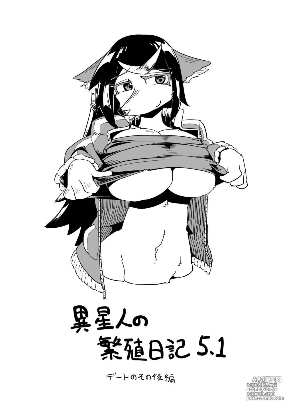 Page 1 of doujinshi Iseijin no Hanshoku Nikki 5.1