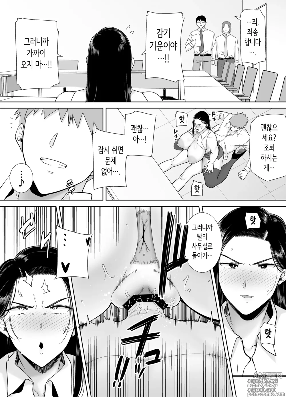 Page 18 of doujinshi 갑질 여상사와 사축 군 2