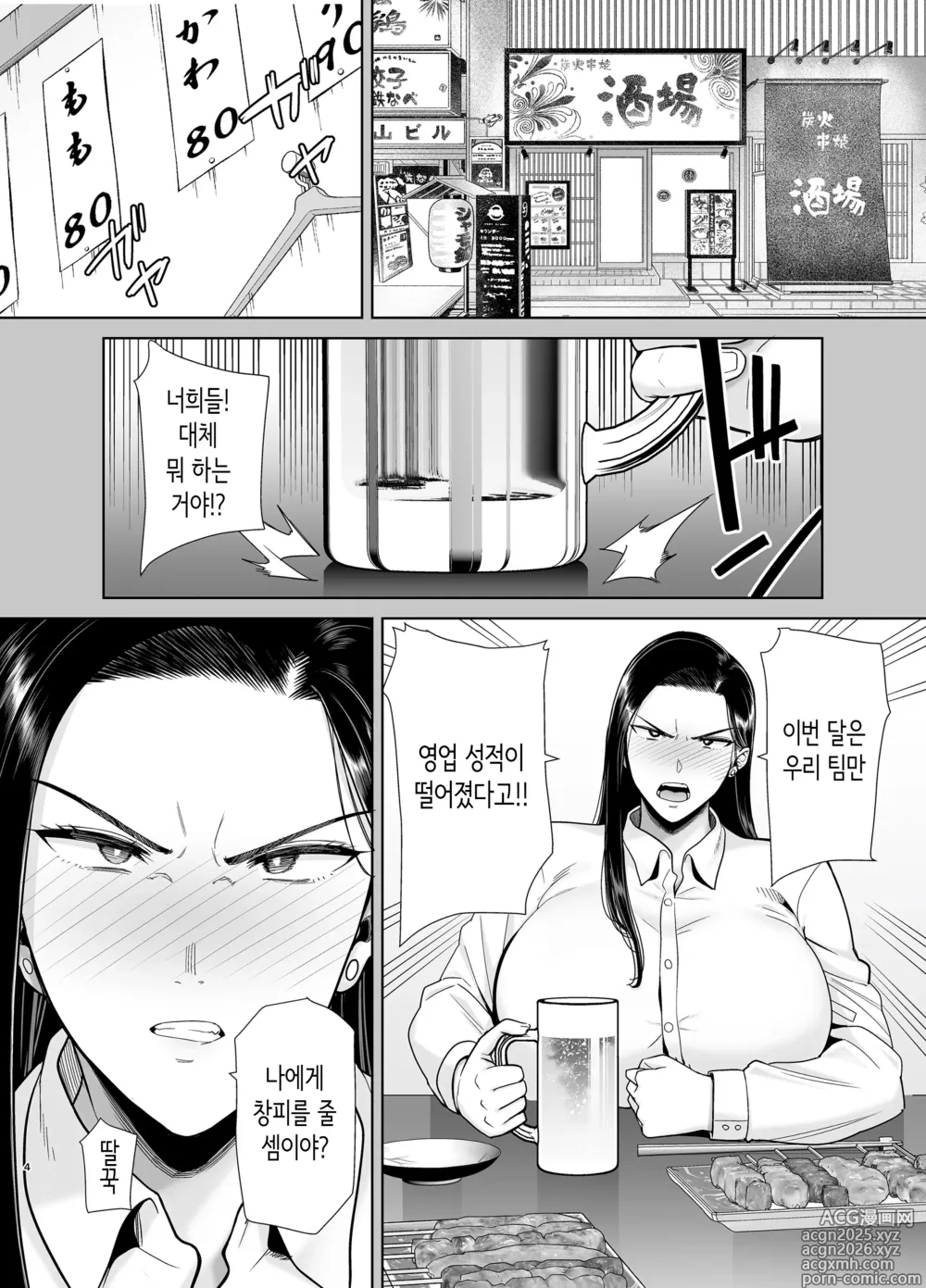 Page 4 of doujinshi 갑질 여상사와 사축 군 2