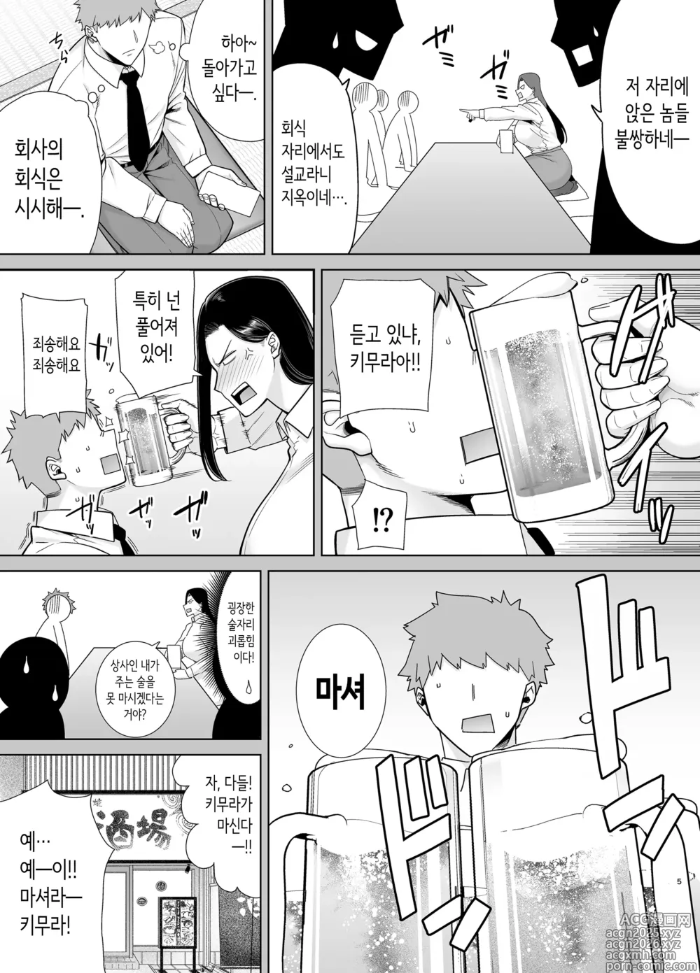 Page 5 of doujinshi 갑질 여상사와 사축 군 2