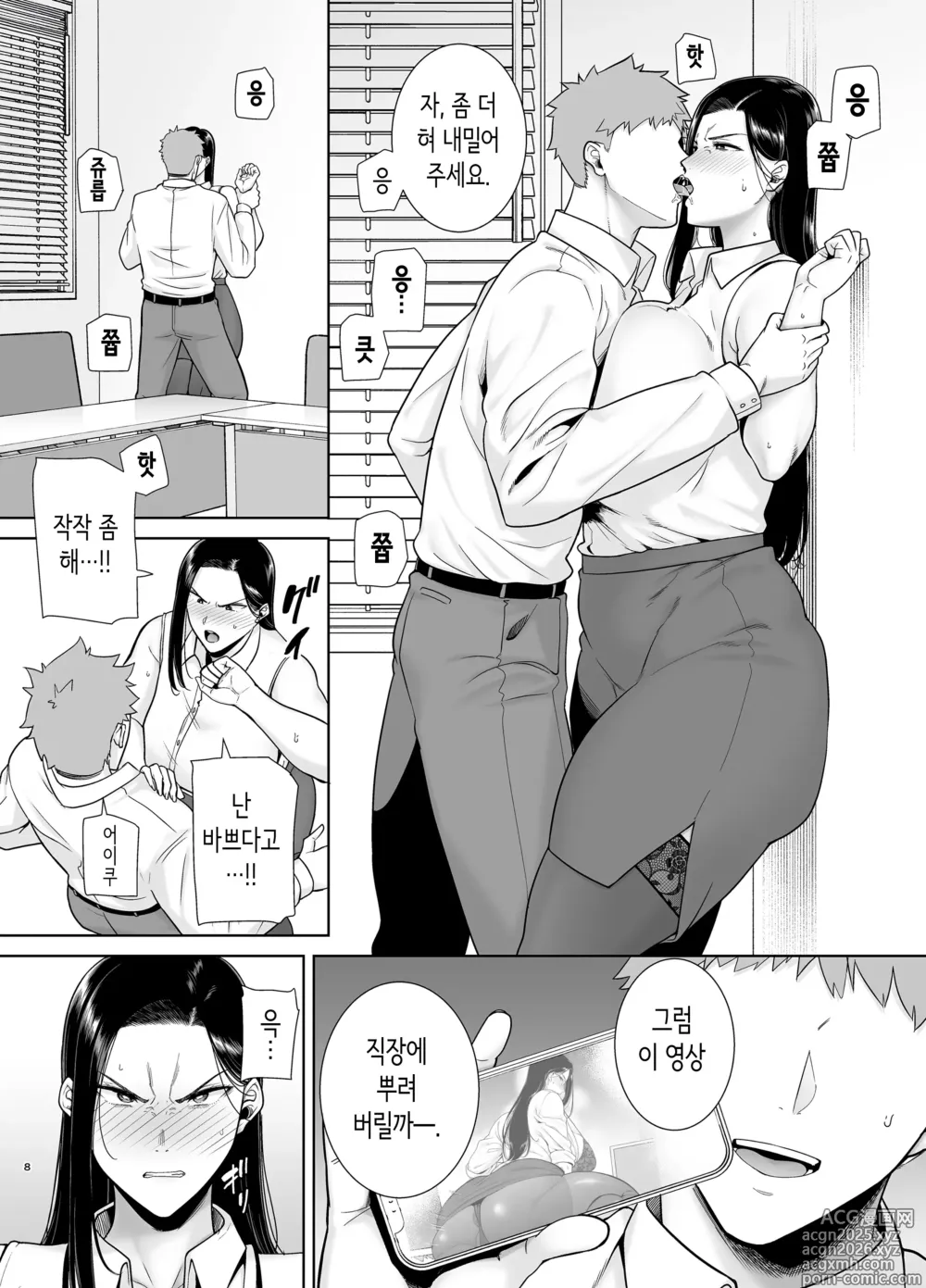 Page 8 of doujinshi 갑질 여상사와 사축 군 2