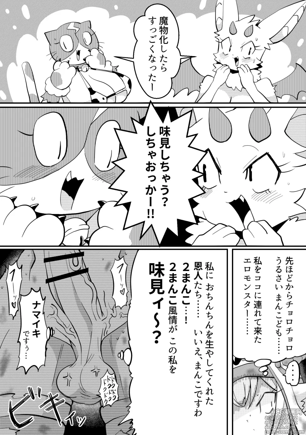 Page 13 of doujinshi Kemo Seijo Ma ni Ochiru