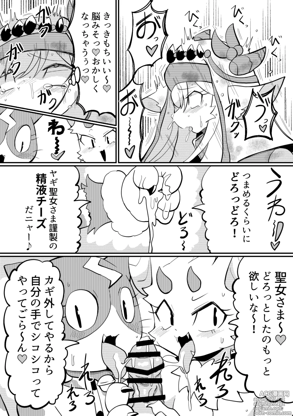 Page 9 of doujinshi Kemo Seijo Ma ni Ochiru