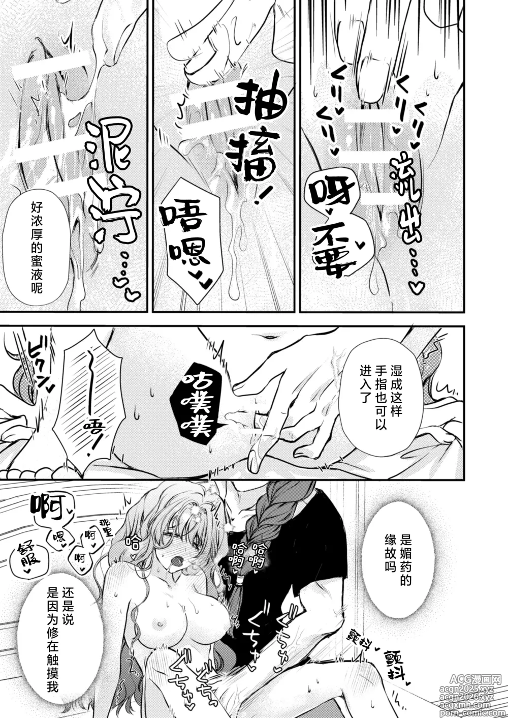 Page 16 of doujinshi 那位魔术师的溺爱好难懂～想从青梅竹马那里买春药结果突然豹变了～