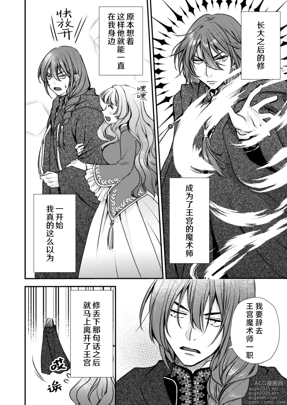 Page 5 of doujinshi 那位魔术师的溺爱好难懂～想从青梅竹马那里买春药结果突然豹变了～