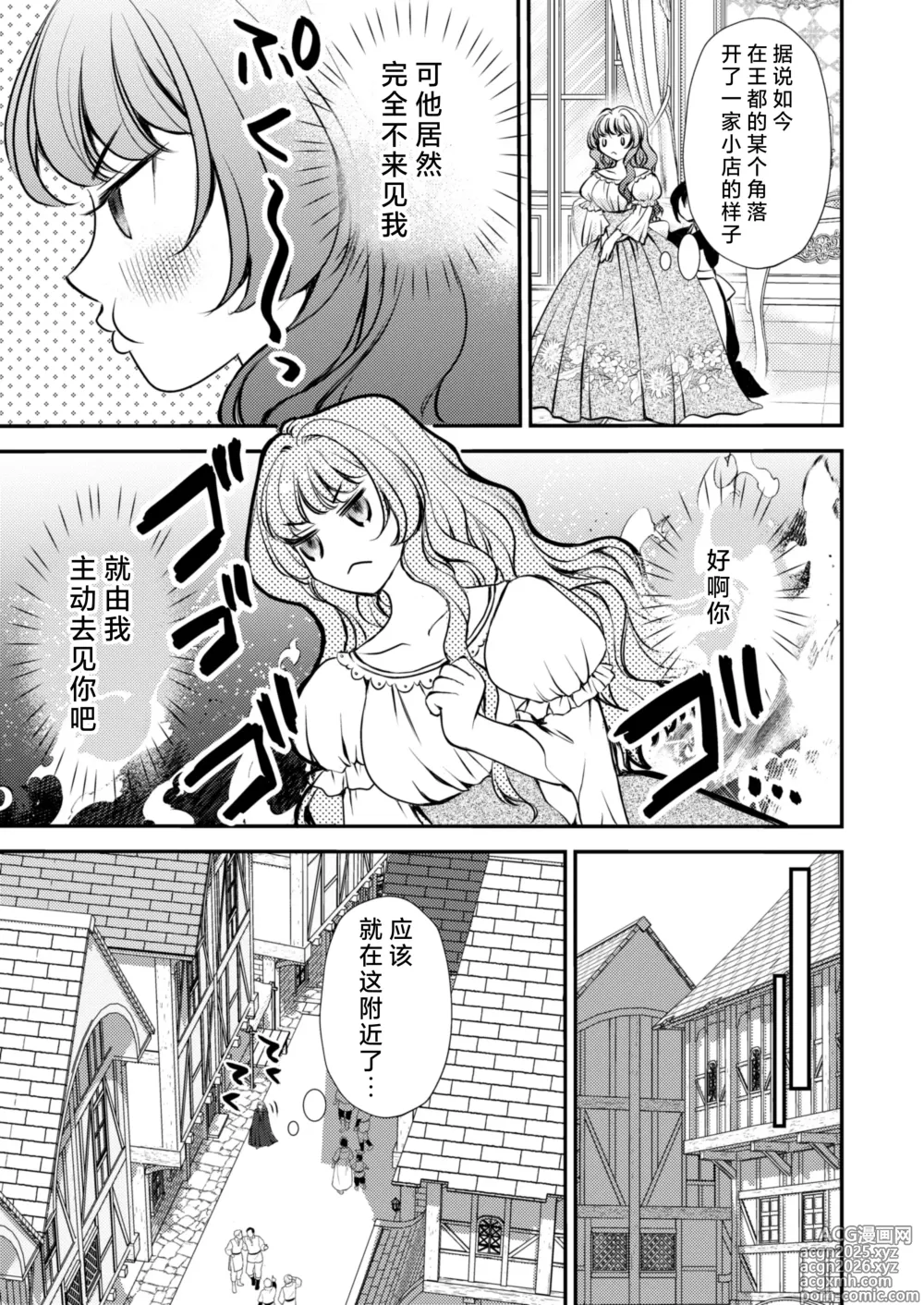 Page 6 of doujinshi 那位魔术师的溺爱好难懂～想从青梅竹马那里买春药结果突然豹变了～
