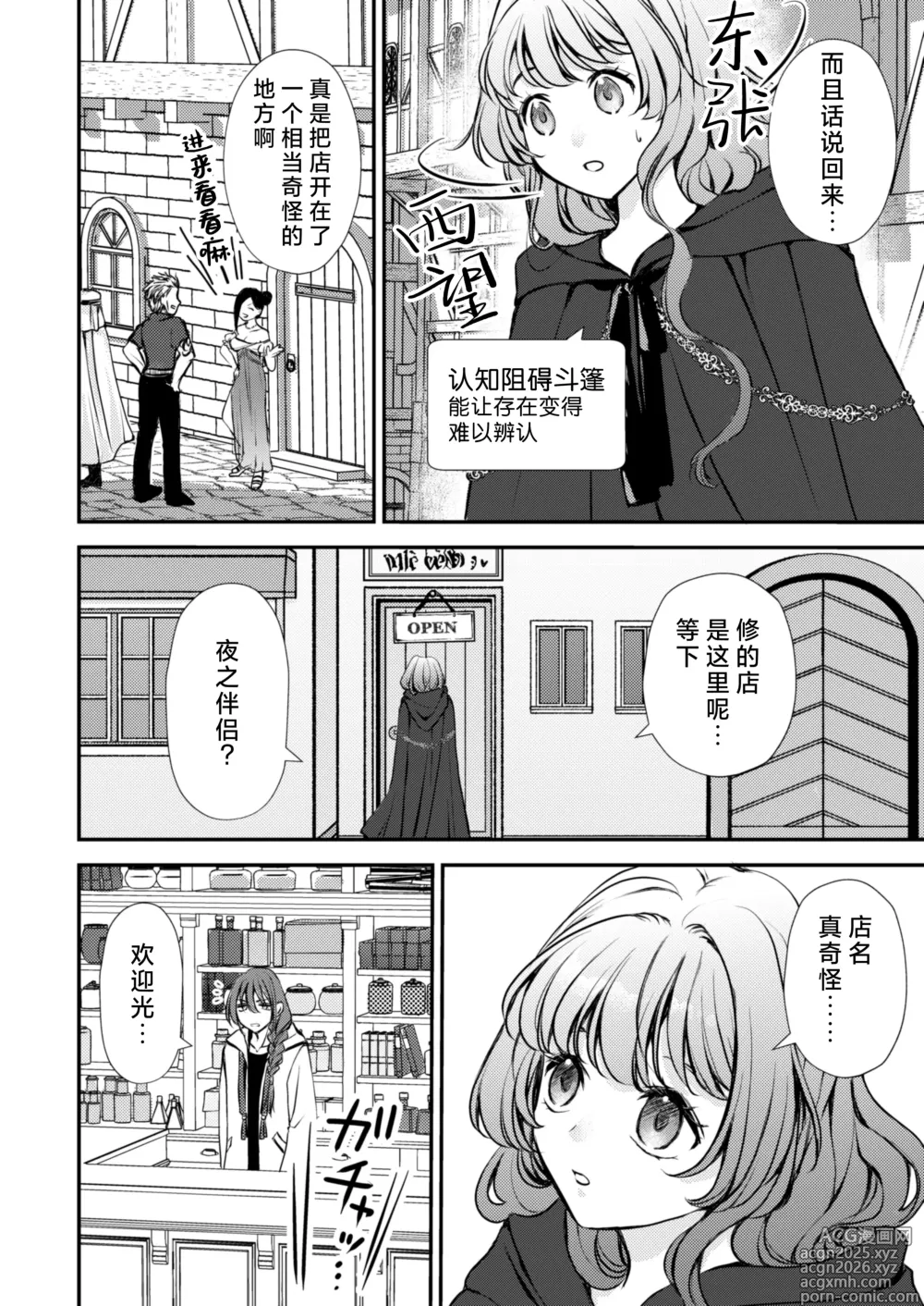 Page 7 of doujinshi 那位魔术师的溺爱好难懂～想从青梅竹马那里买春药结果突然豹变了～