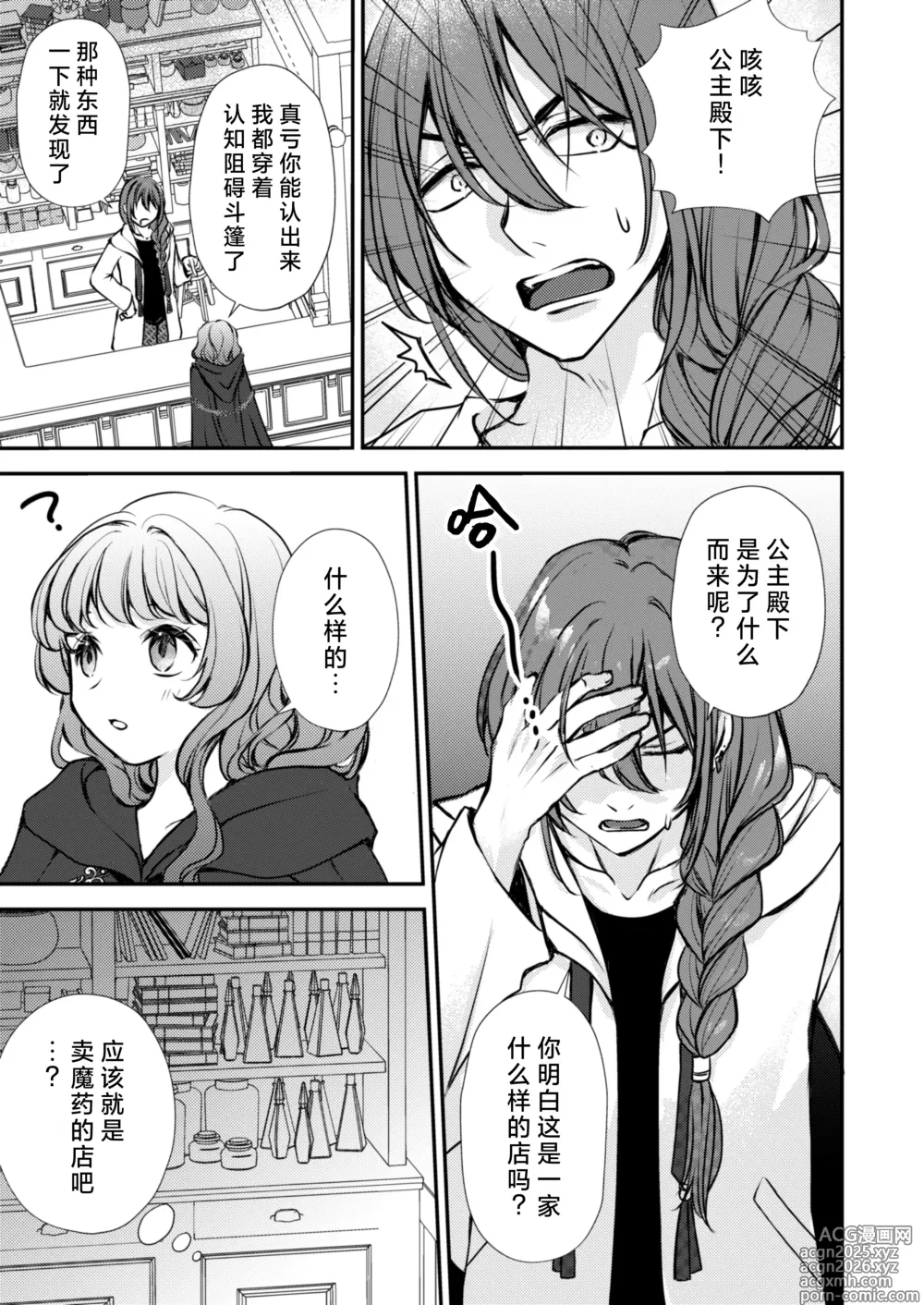 Page 8 of doujinshi 那位魔术师的溺爱好难懂～想从青梅竹马那里买春药结果突然豹变了～