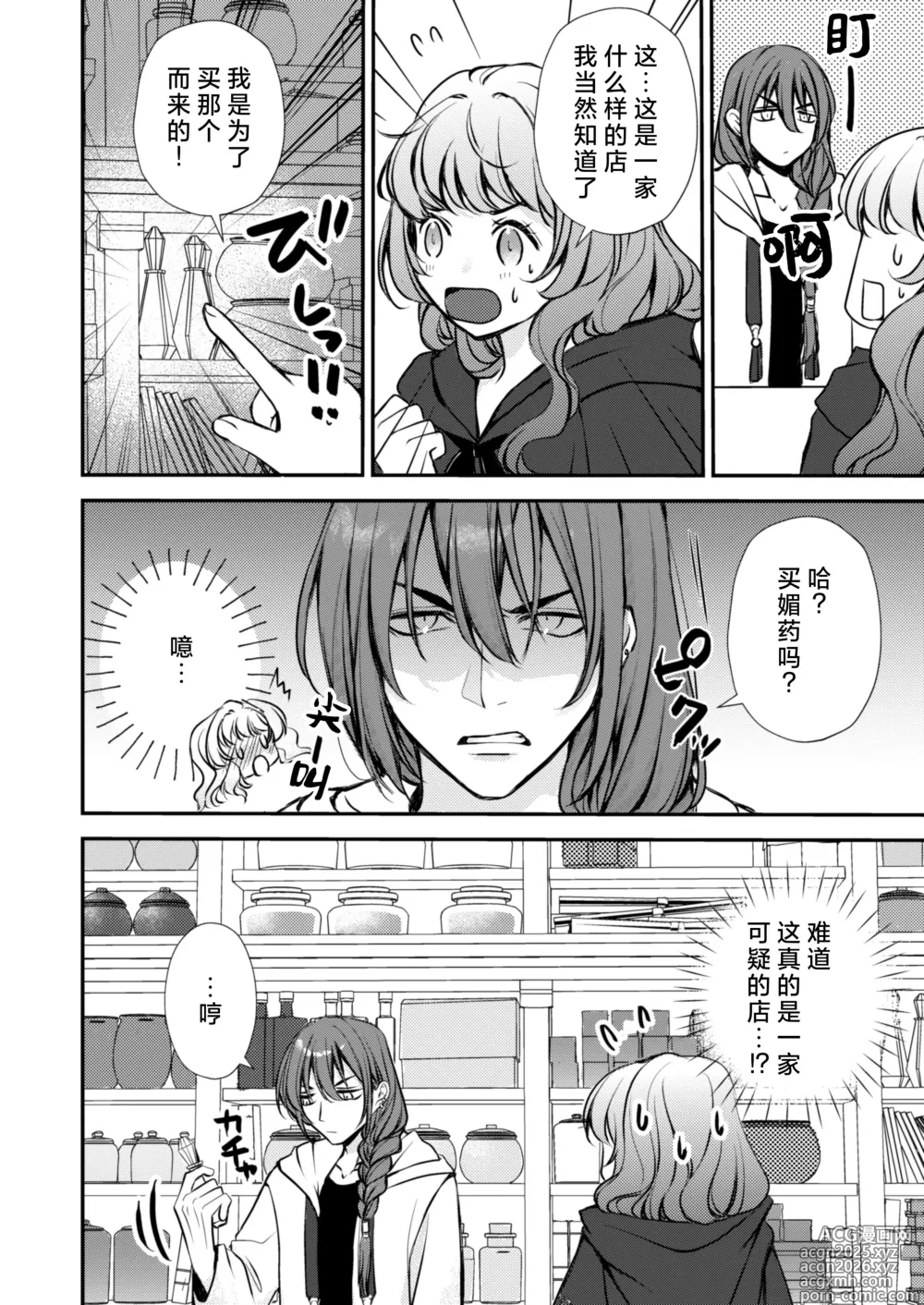 Page 9 of doujinshi 那位魔术师的溺爱好难懂～想从青梅竹马那里买春药结果突然豹变了～