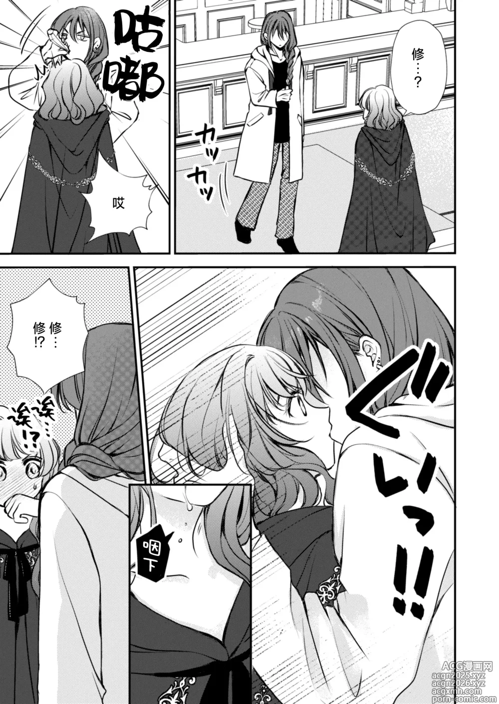 Page 10 of doujinshi 那位魔术师的溺爱好难懂～想从青梅竹马那里买春药结果突然豹变了～