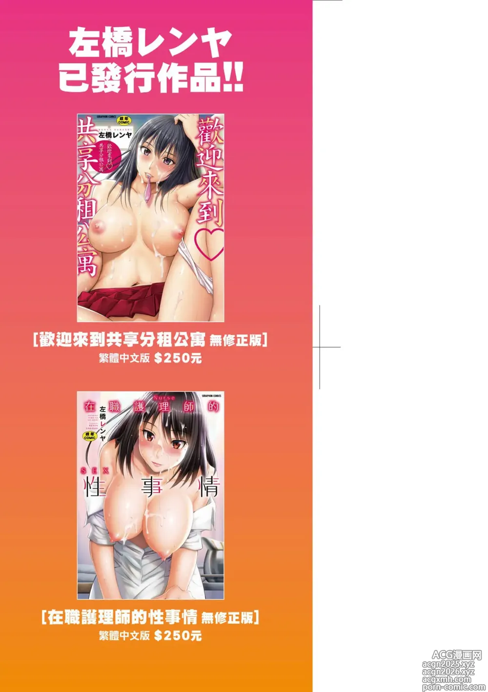 Page 3 of manga Senpai-tachi to no Gakuen Seikatsu Ch. 1-4 (decensored)