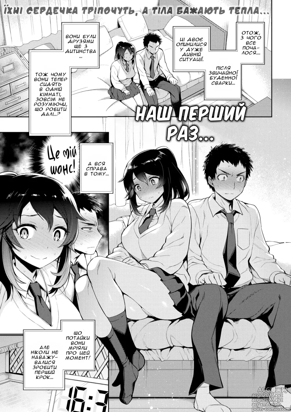 Page 1 of manga Наш перший раз (decensored)