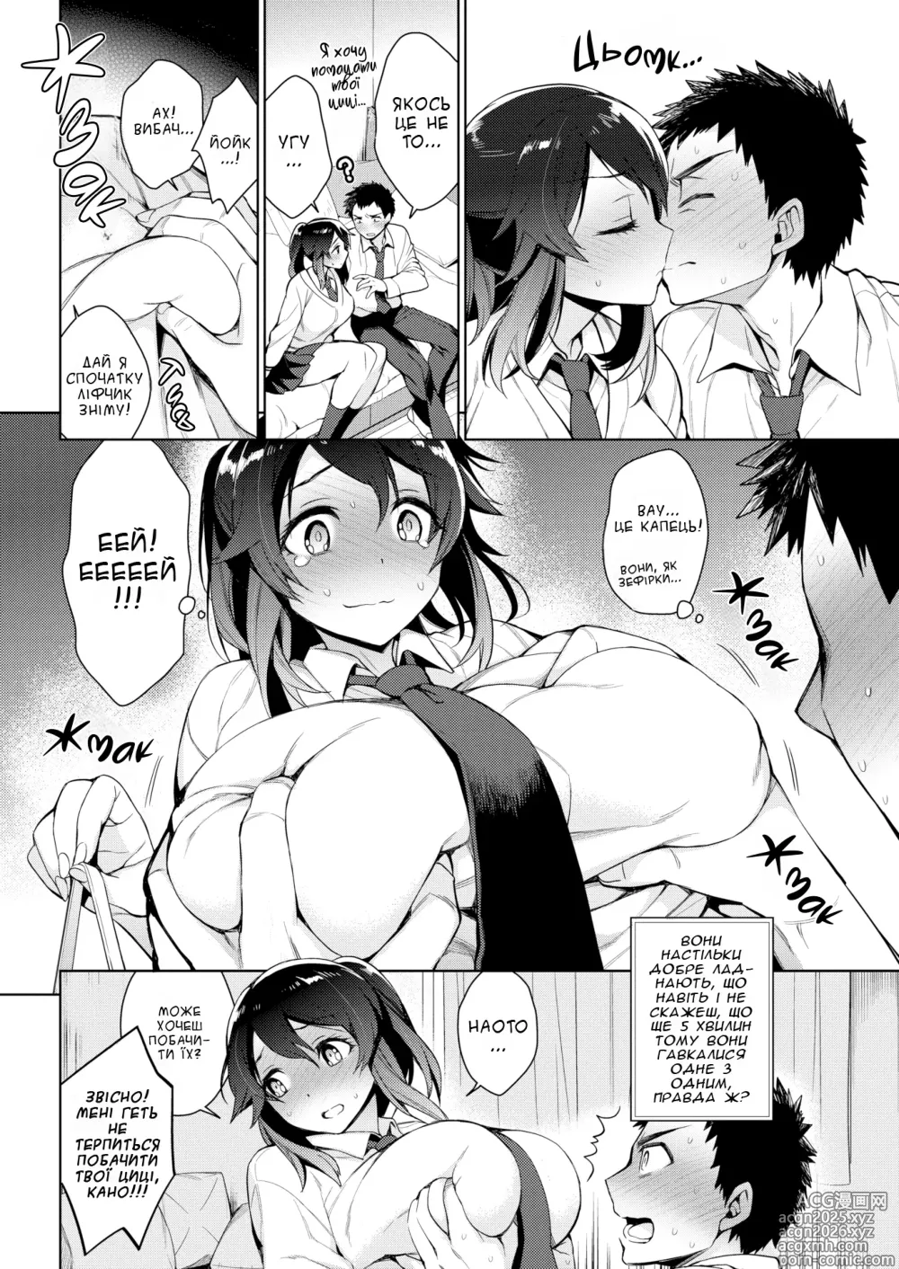 Page 2 of manga Наш перший раз (decensored)
