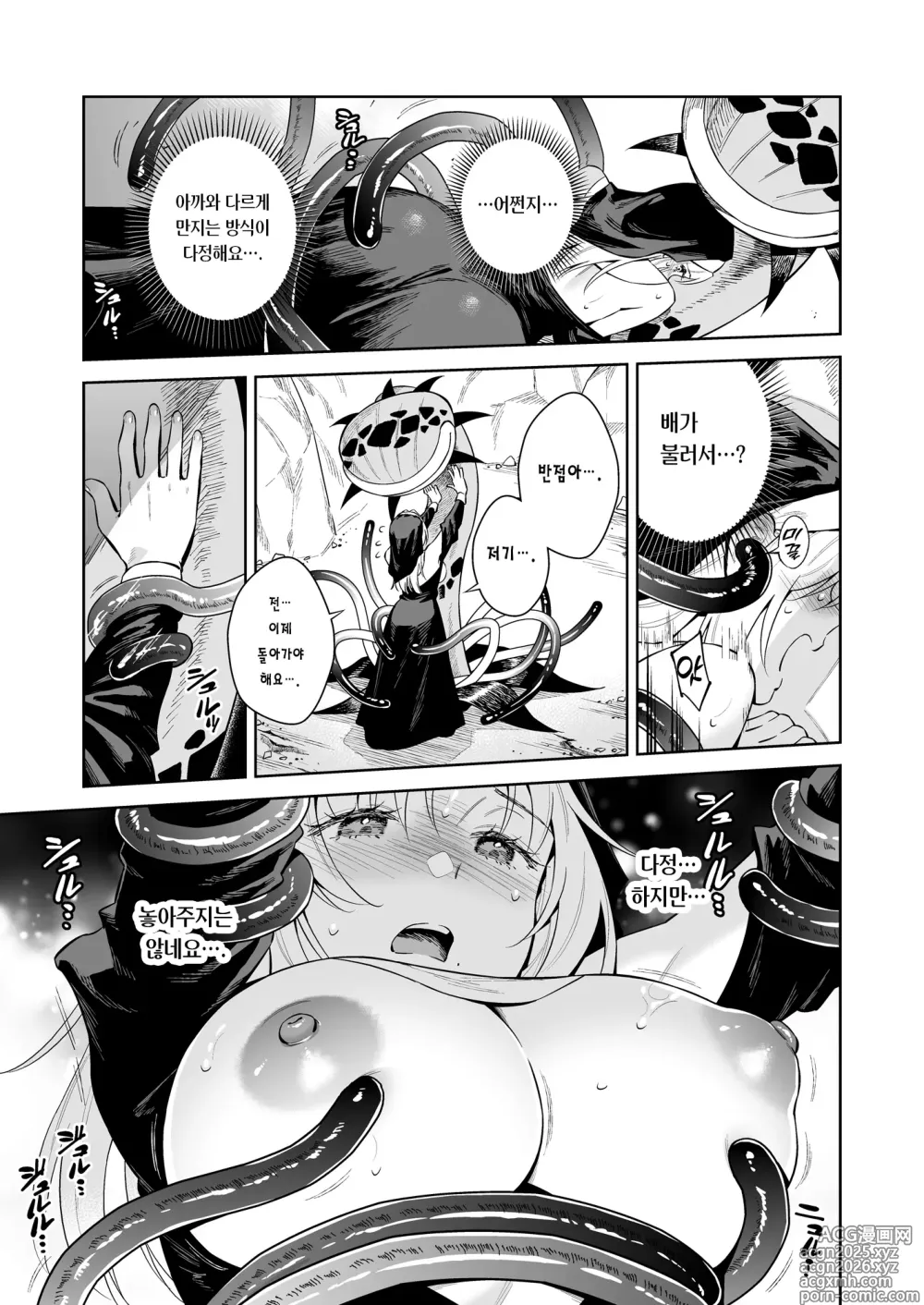 Page 16 of doujinshi 시스터 사라와 반점이