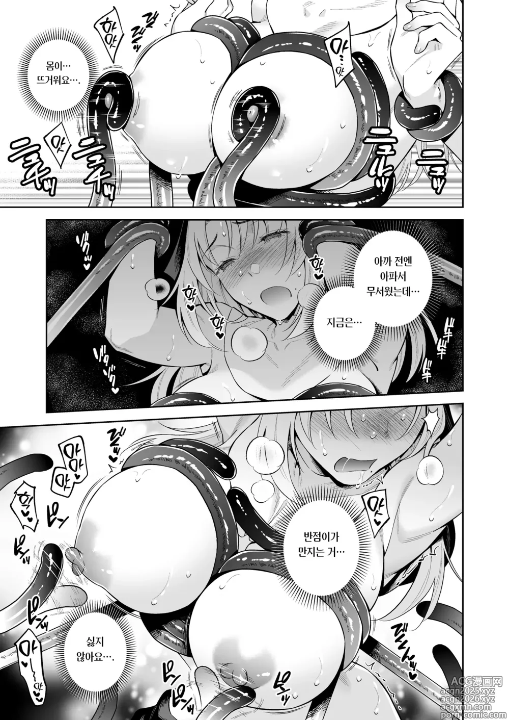 Page 18 of doujinshi 시스터 사라와 반점이