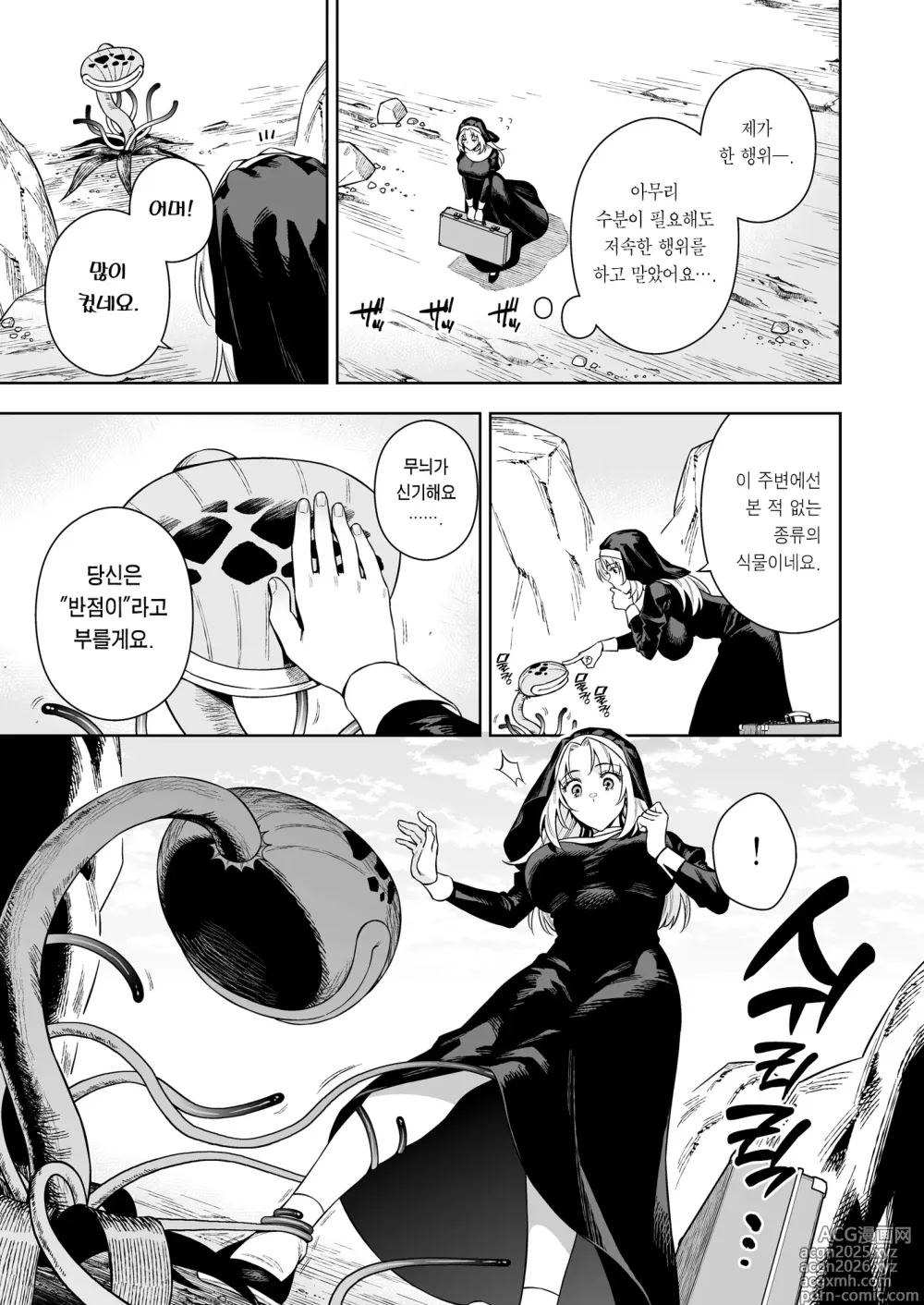 Page 6 of doujinshi 시스터 사라와 반점이