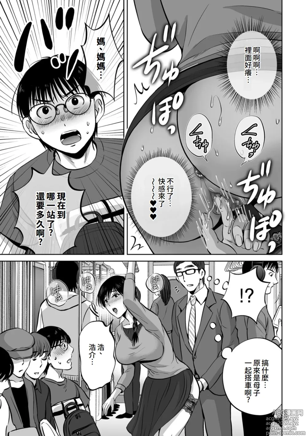 Page 11 of manga Mesuzakari no Haha-tachi e