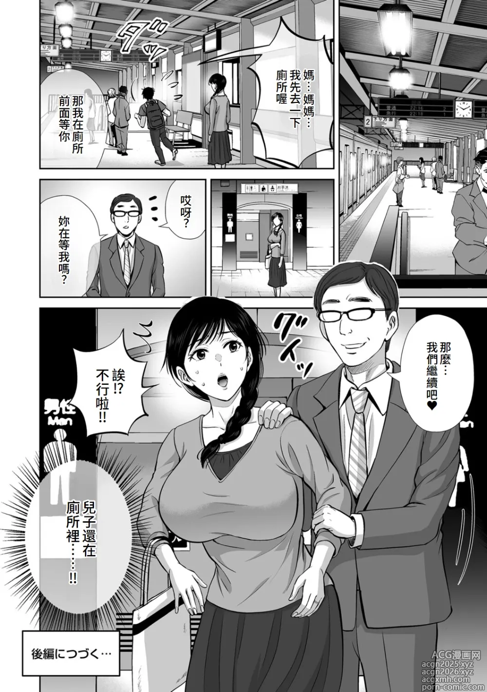 Page 22 of manga Mesuzakari no Haha-tachi e