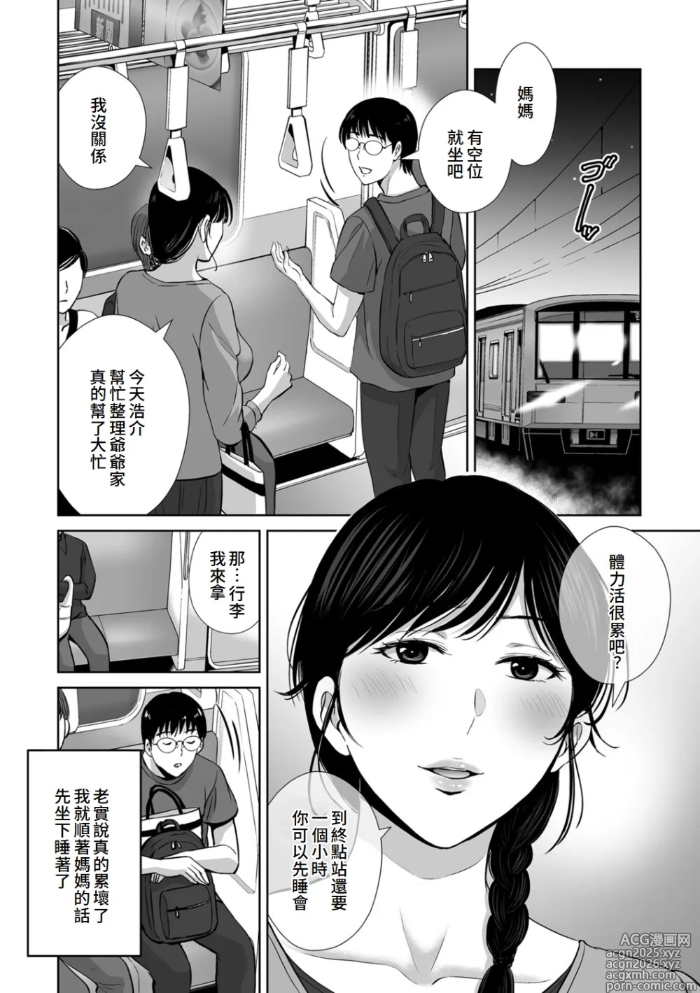 Page 4 of manga Mesuzakari no Haha-tachi e