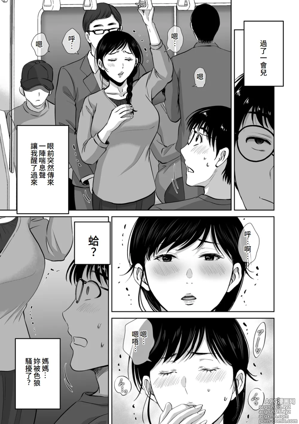 Page 5 of manga Mesuzakari no Haha-tachi e