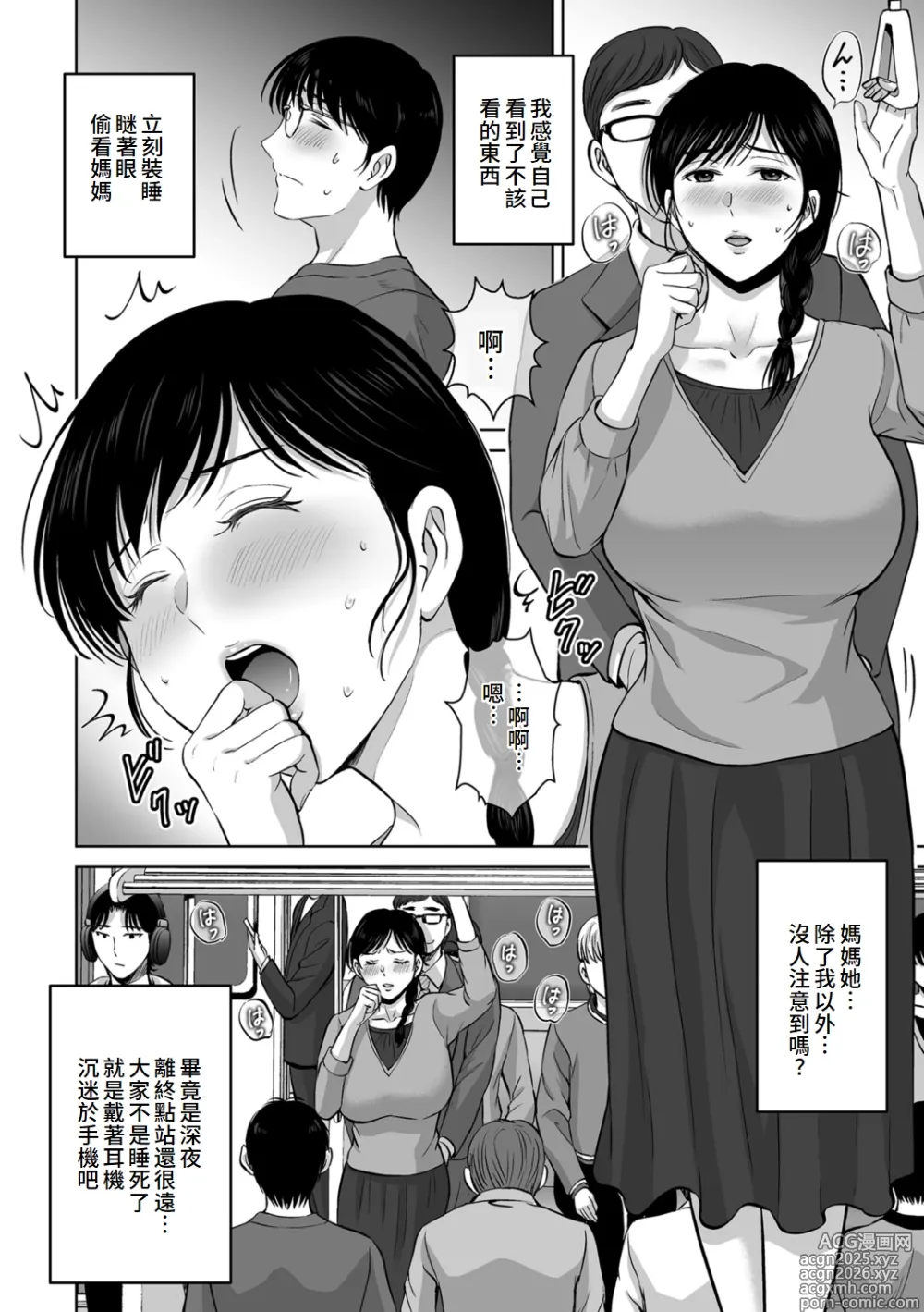 Page 6 of manga Mesuzakari no Haha-tachi e