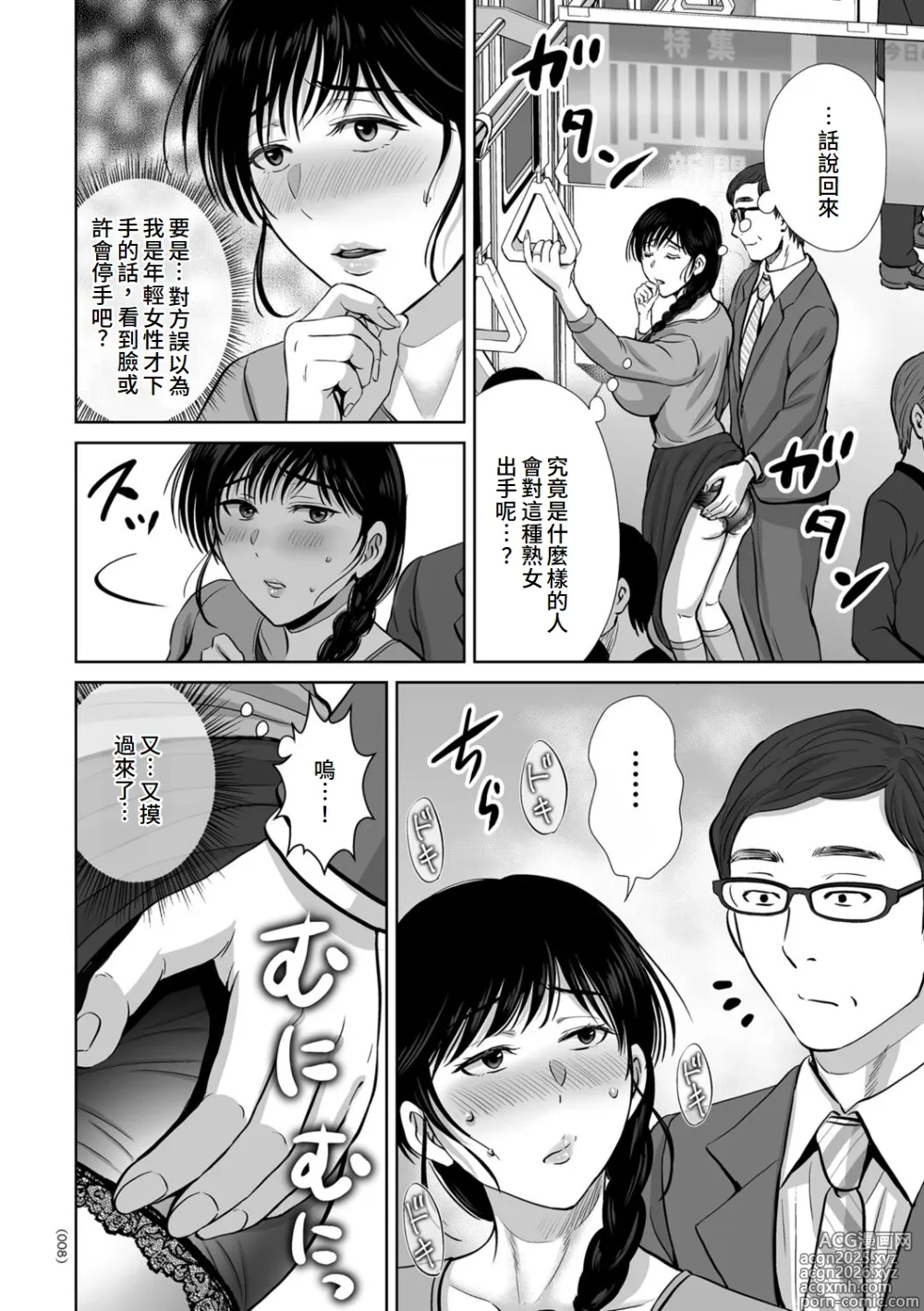 Page 8 of manga Mesuzakari no Haha-tachi e