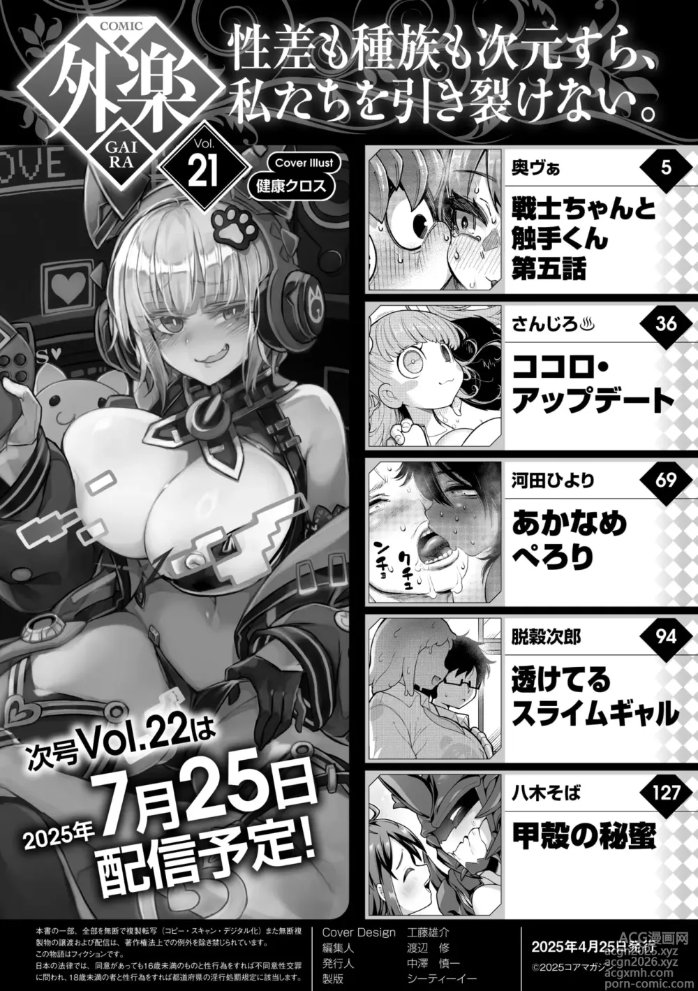 Page 2 of manga COMIC GAIRA Vol. 21