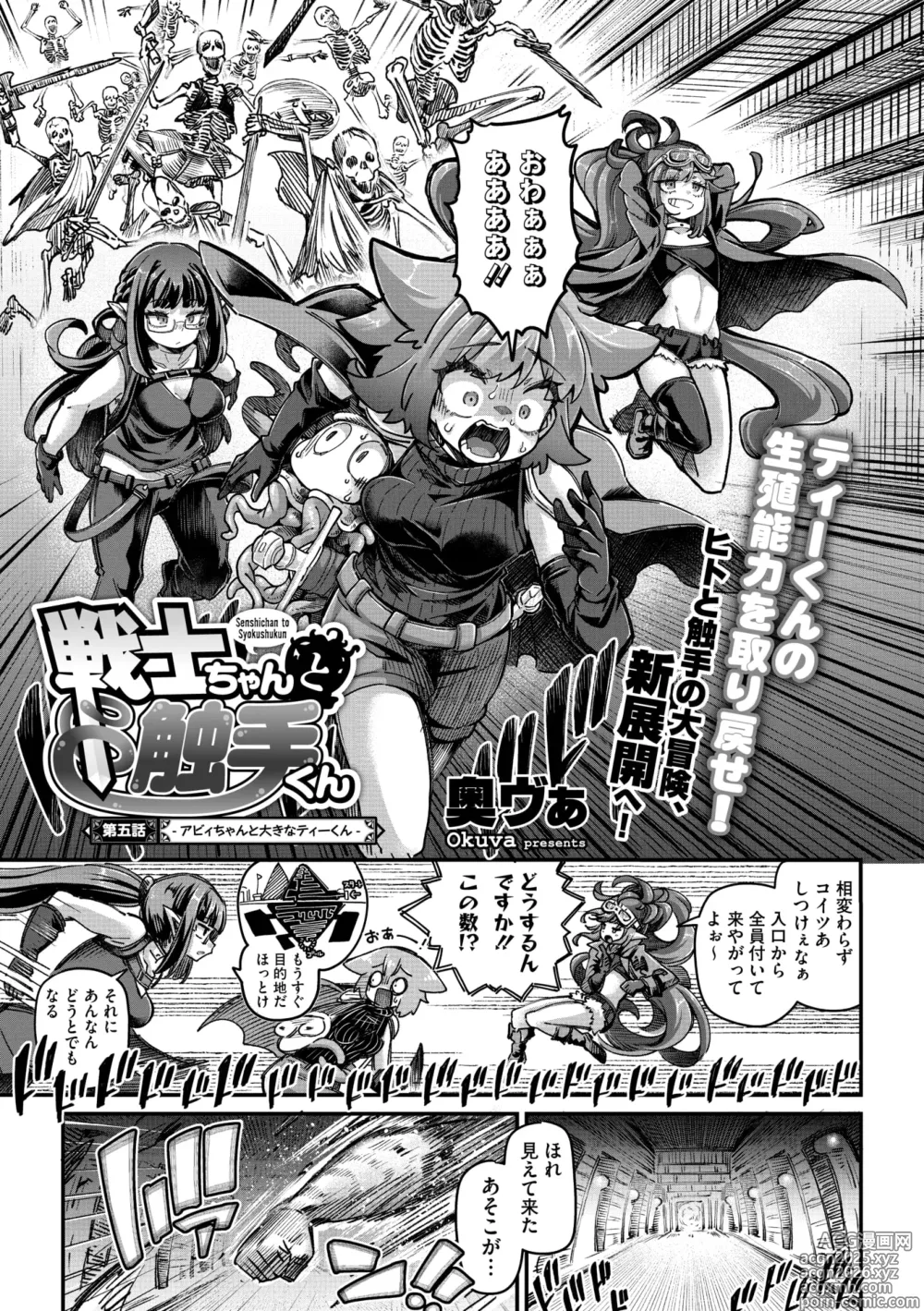 Page 3 of manga COMIC GAIRA Vol. 21
