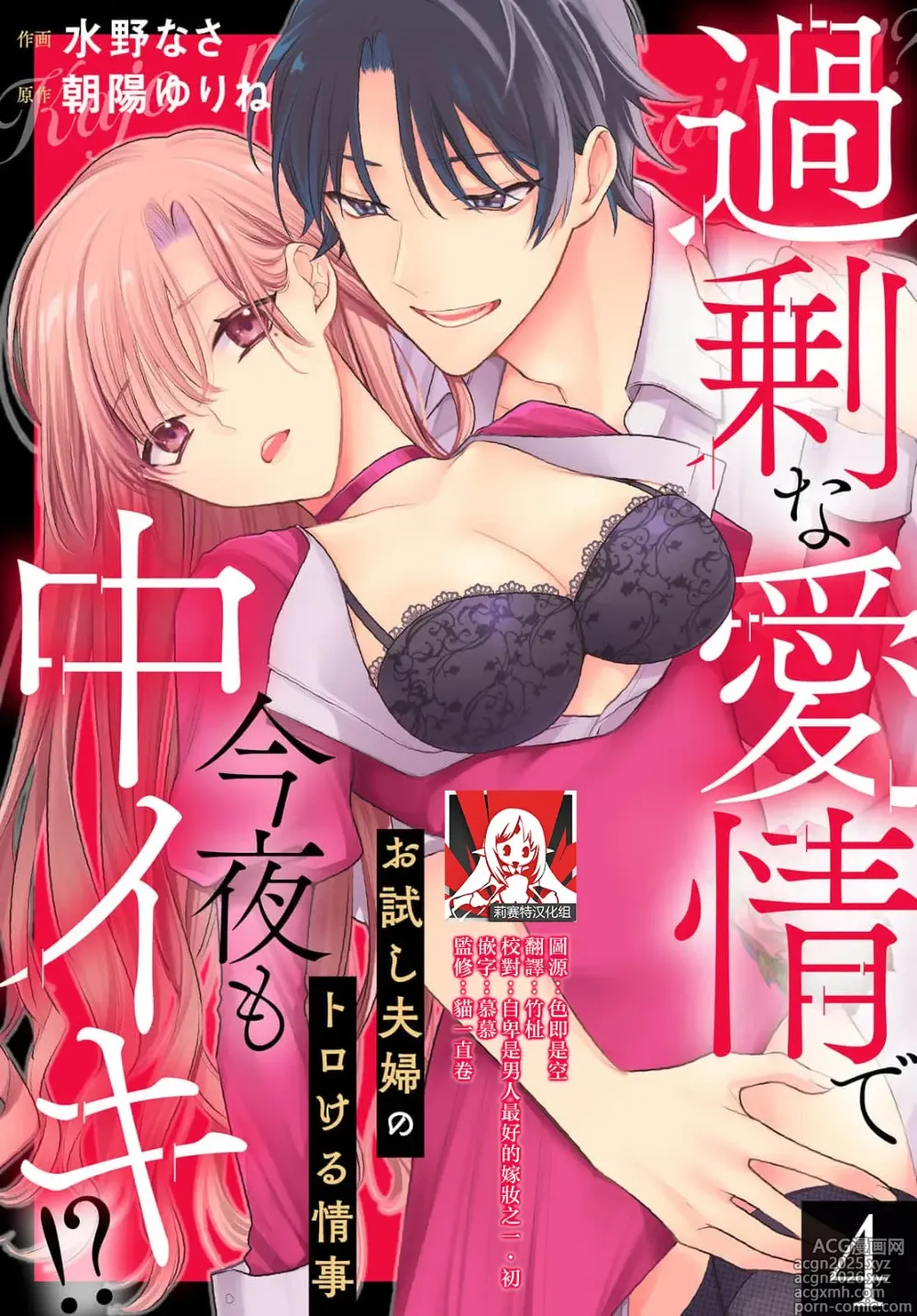 Page 1 of manga 过剩爱情让我今晚也体内高潮！？试婚夫妻的甜蜜情事 4