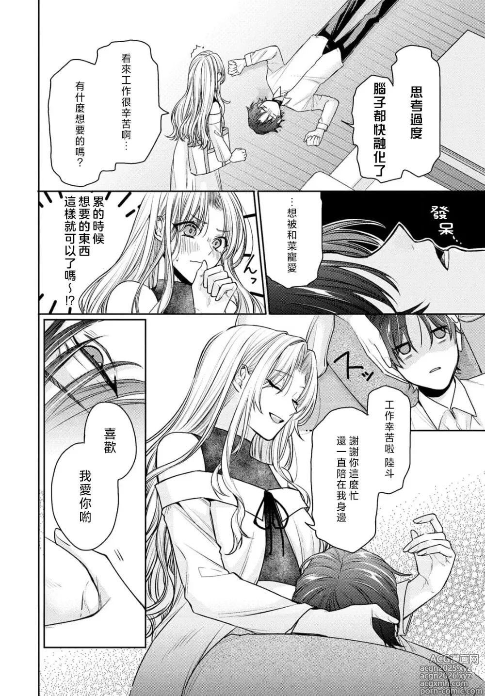 Page 12 of manga 过剩爱情让我今晚也体内高潮！？试婚夫妻的甜蜜情事 4