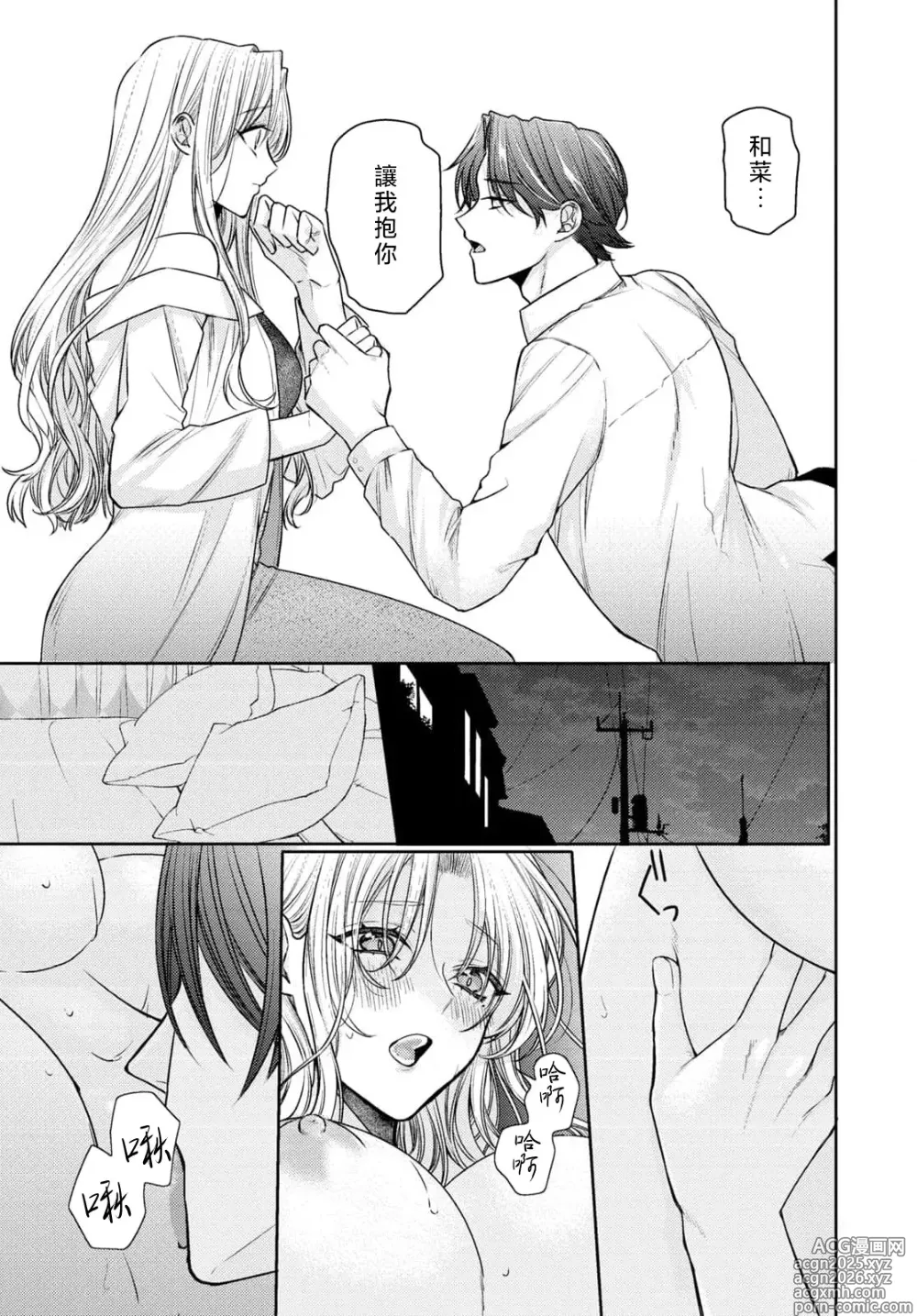 Page 13 of manga 过剩爱情让我今晚也体内高潮！？试婚夫妻的甜蜜情事 4