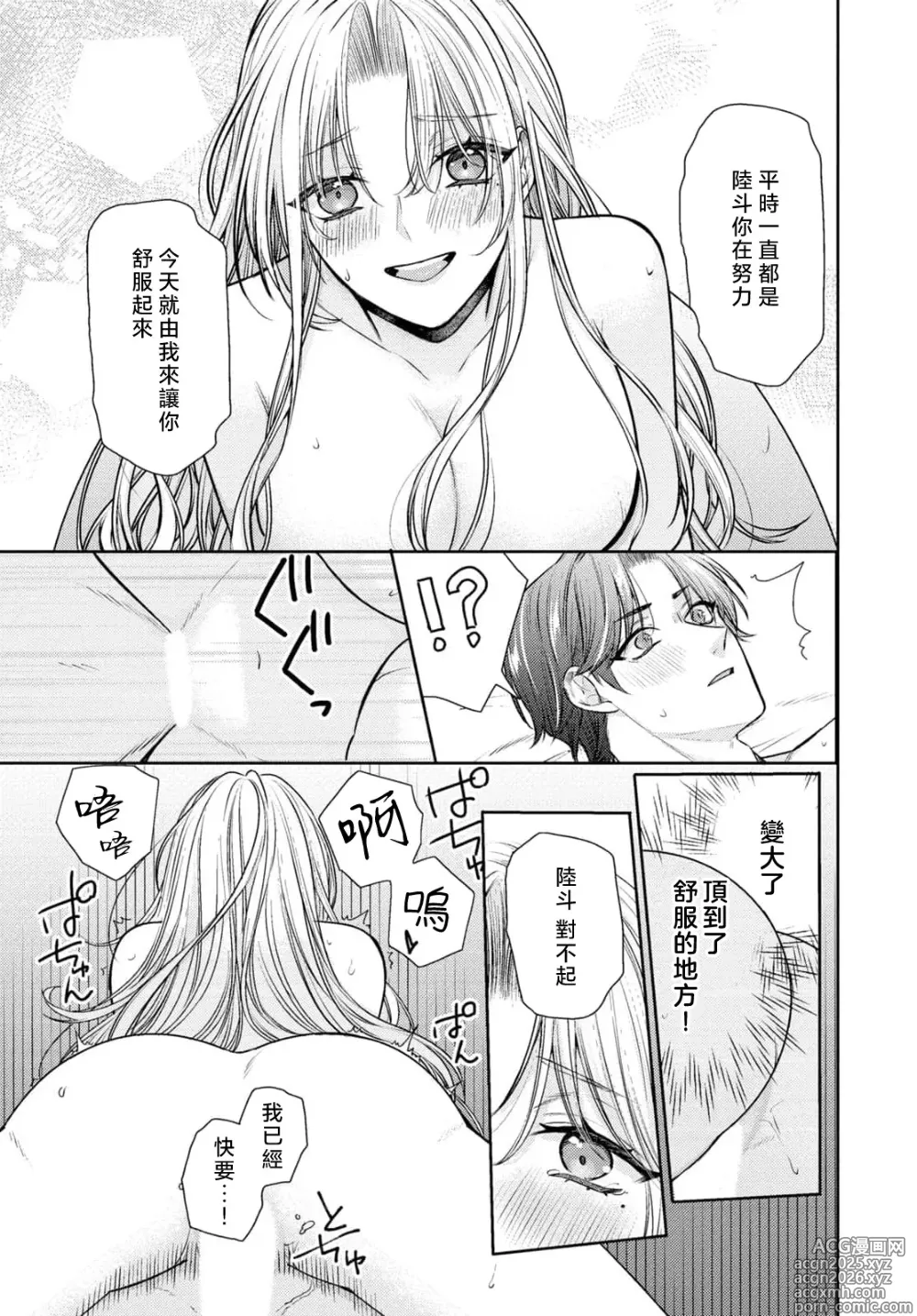 Page 19 of manga 过剩爱情让我今晚也体内高潮！？试婚夫妻的甜蜜情事 4