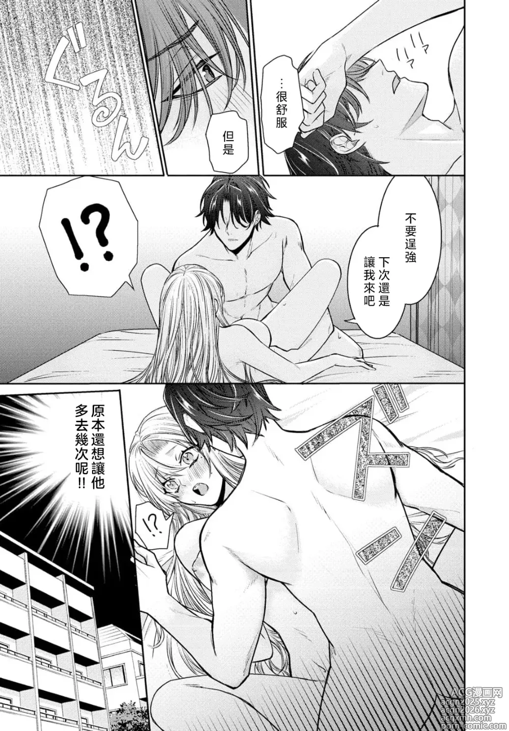 Page 21 of manga 过剩爱情让我今晚也体内高潮！？试婚夫妻的甜蜜情事 4