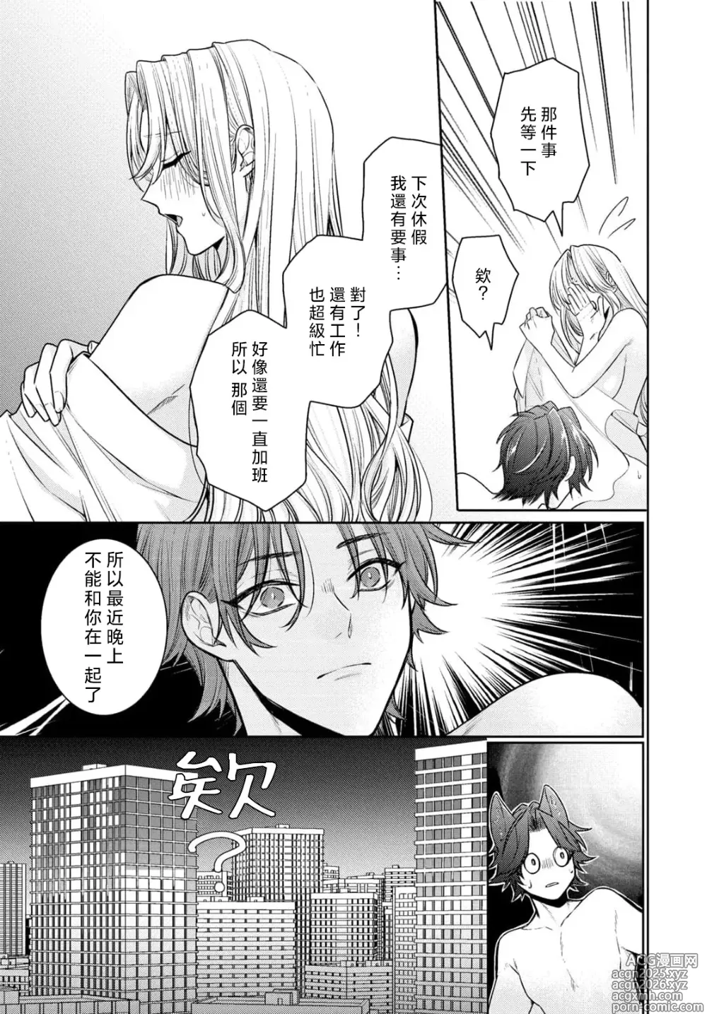 Page 5 of manga 过剩爱情让我今晚也体内高潮！？试婚夫妻的甜蜜情事 4