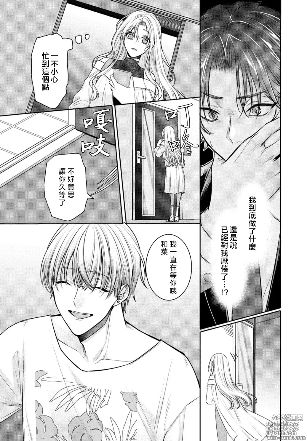Page 7 of manga 过剩爱情让我今晚也体内高潮！？试婚夫妻的甜蜜情事 4