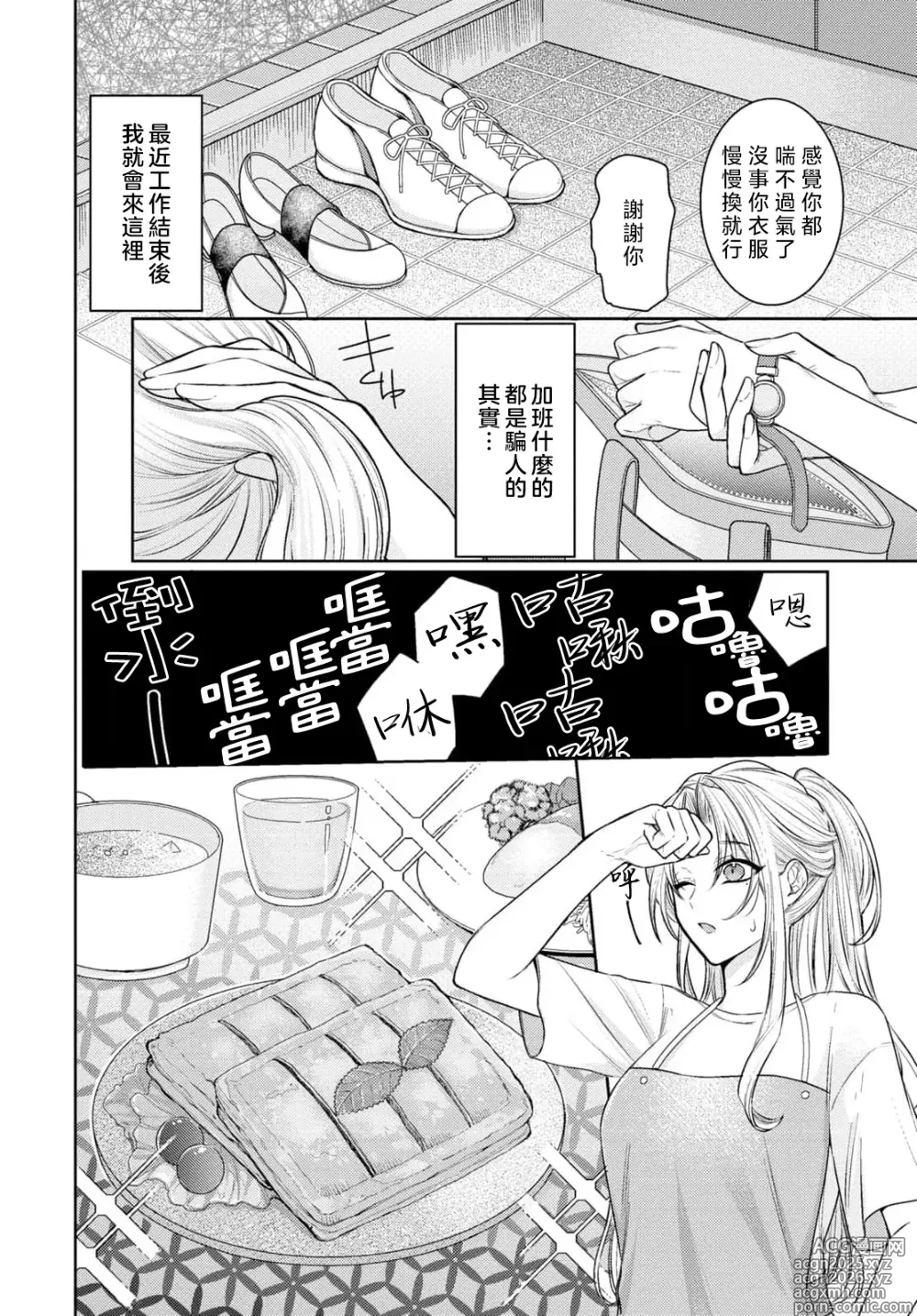 Page 8 of manga 过剩爱情让我今晚也体内高潮！？试婚夫妻的甜蜜情事 4