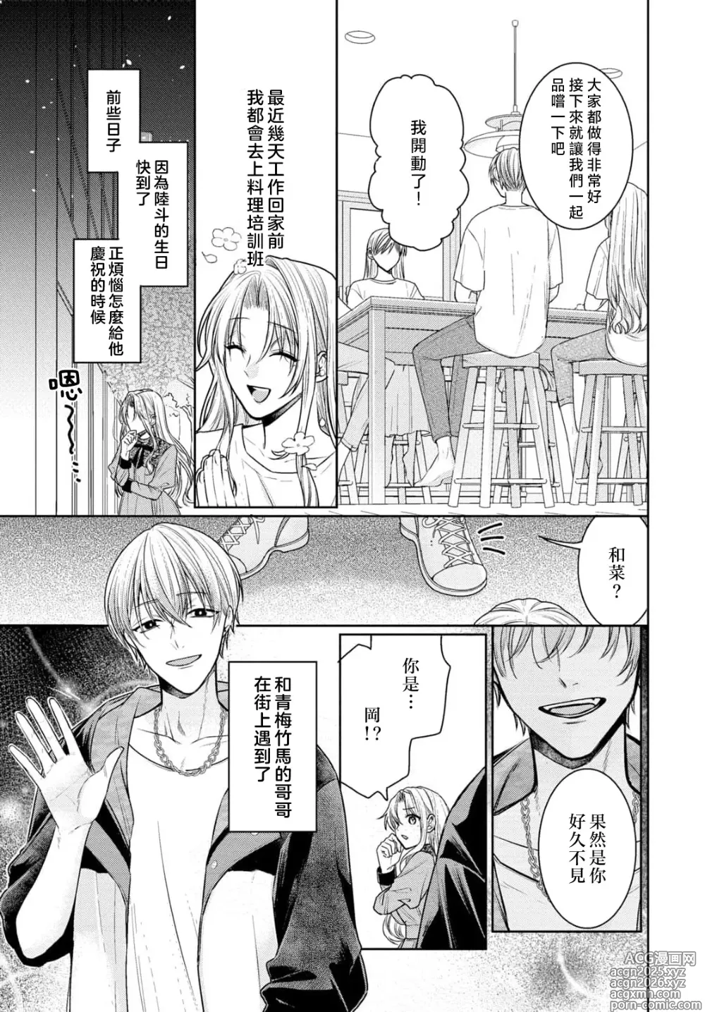 Page 9 of manga 过剩爱情让我今晚也体内高潮！？试婚夫妻的甜蜜情事 4
