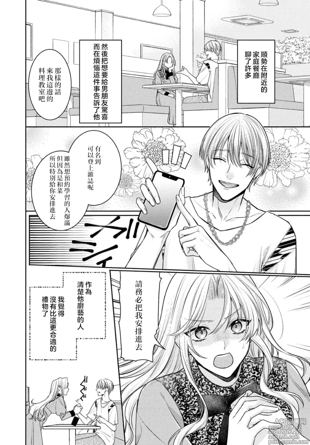 Page 10 of manga 过剩爱情让我今晚也体内高潮！？试婚夫妻的甜蜜情事 4