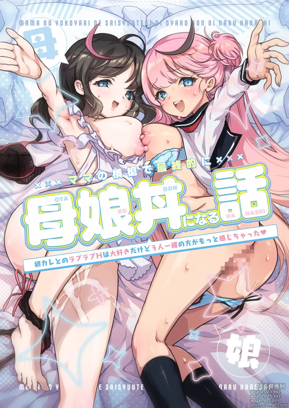 Page 1 of doujinshi Mama no Yokoyari de Saishuuteki ni Oyakodon ni Naru Hanashi ~Hatsu Kare to no Love Love H wa Daisuki Dakedo 3-ri Issho no Kata ga Motto Kanji Chatta~