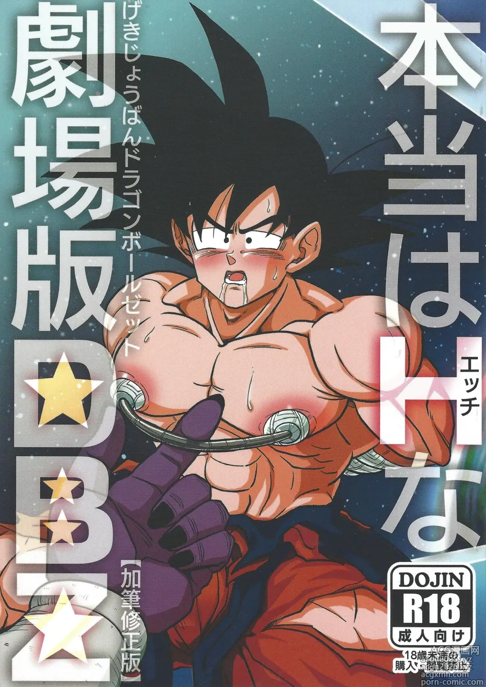 Page 1 of doujinshi Hontoha Hna gekijo-ban doragonboru Z ~to bikkiri no saikyo tai saikyo~