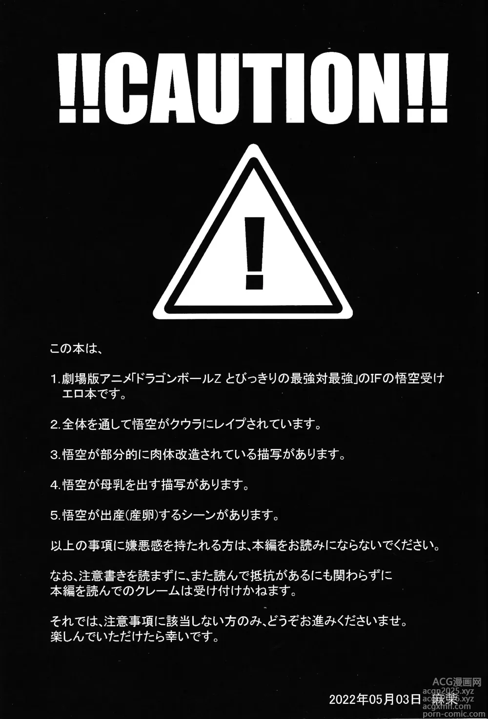 Page 2 of doujinshi Hontoha Hna gekijo-ban doragonboru Z ~to bikkiri no saikyo tai saikyo~