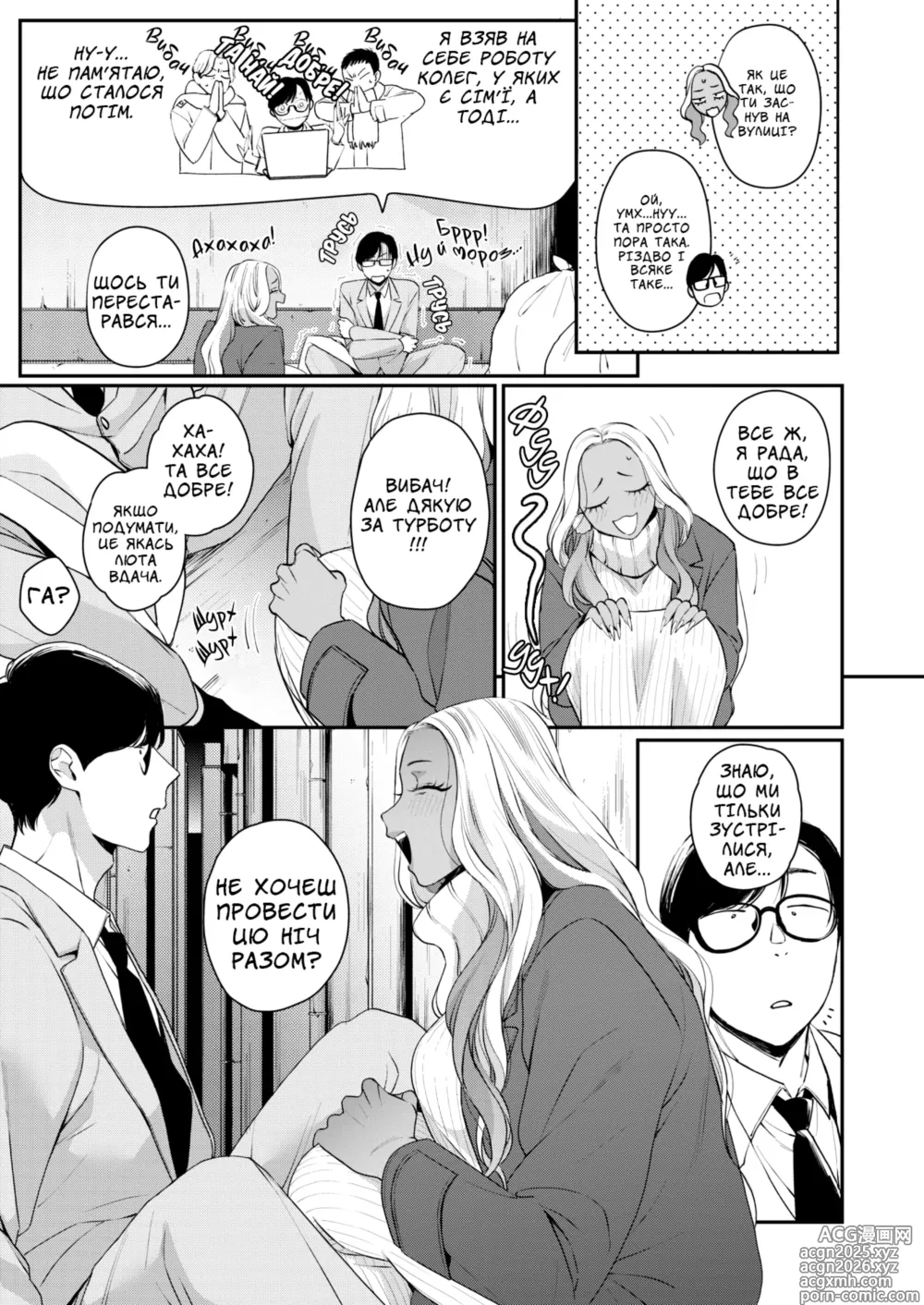 Page 4 of manga Буває і такий Святий Вечір