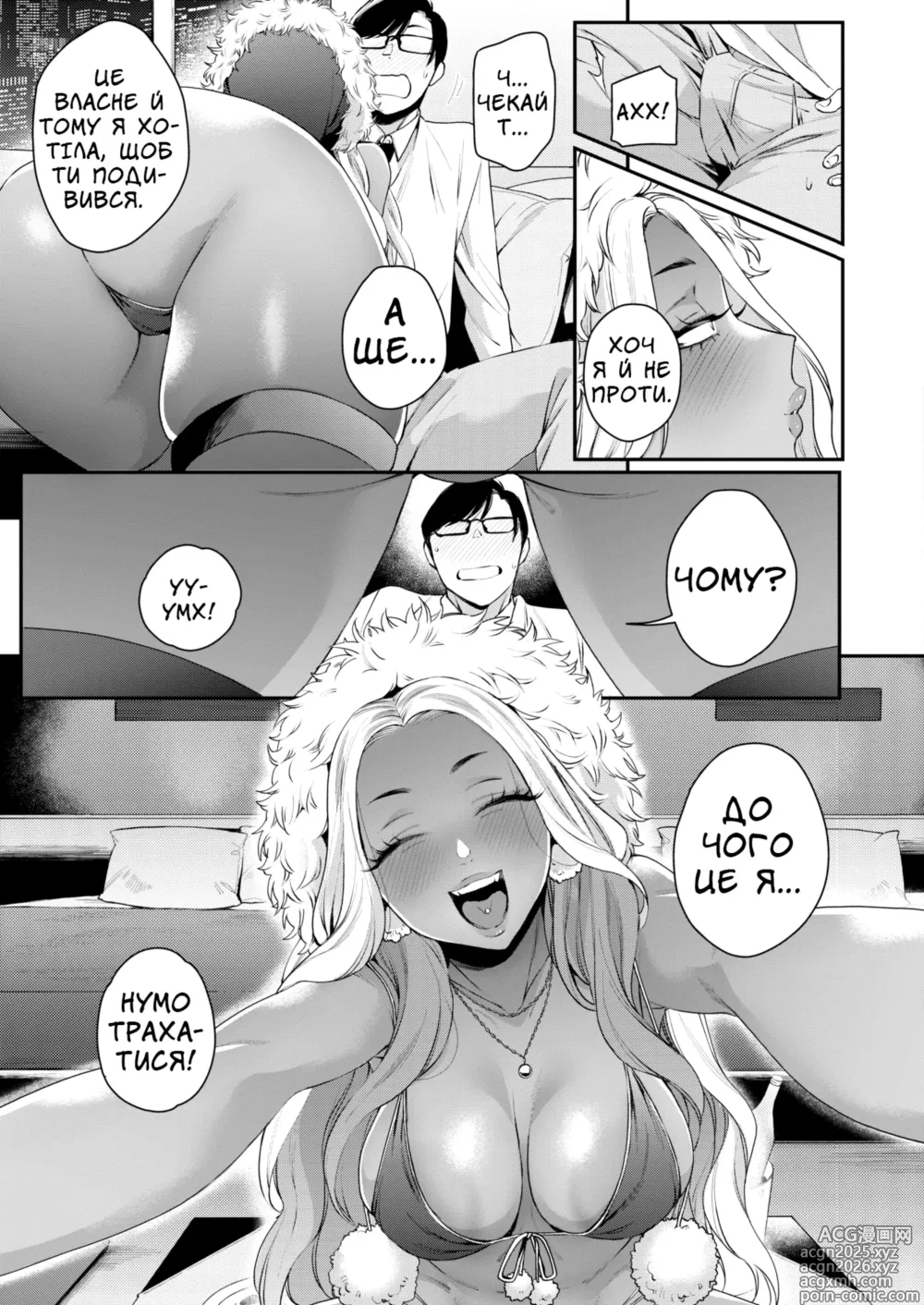 Page 10 of manga Буває і такий Святий Вечір