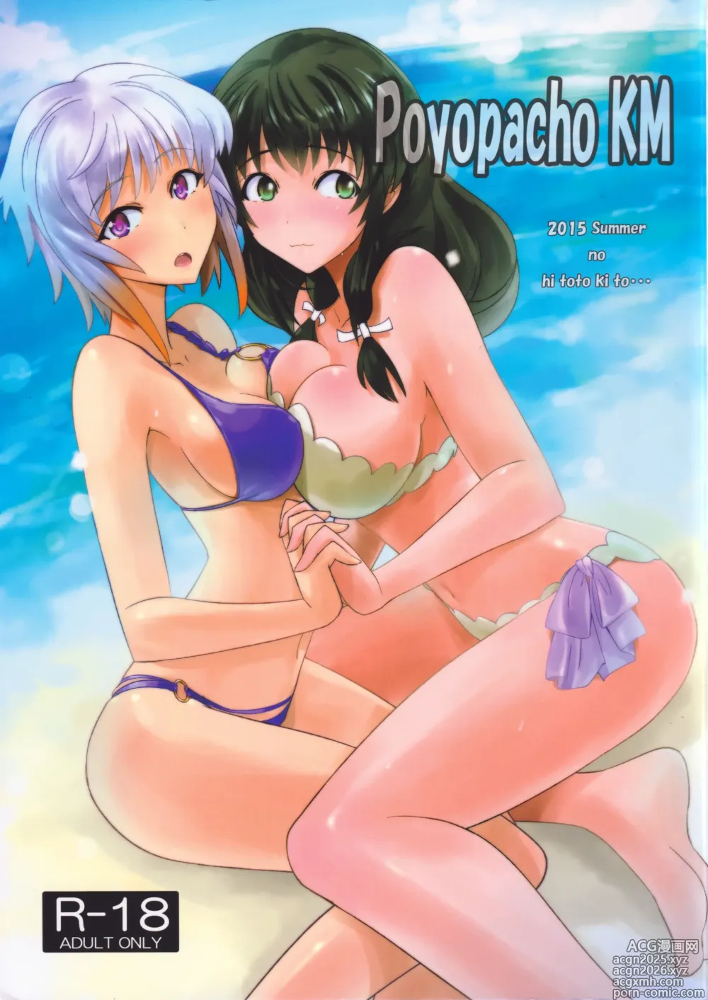 Page 1 of doujinshi Poyopacho KM