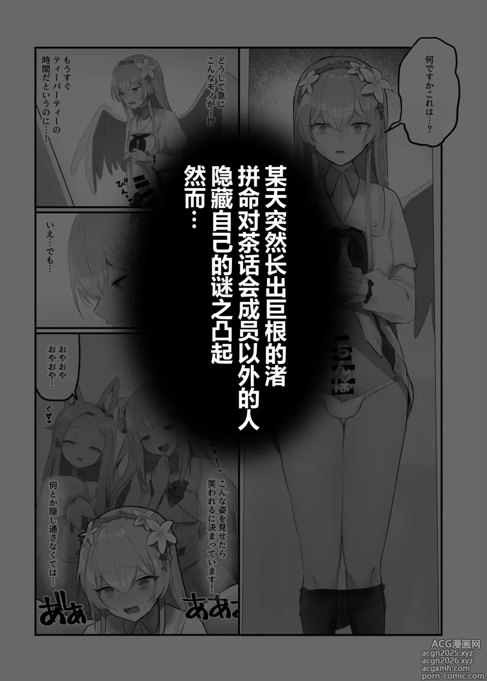 Page 2 of doujinshi 扶她茶话会──性爱竞技场 桐藤渚VS修女会+救护骑士团