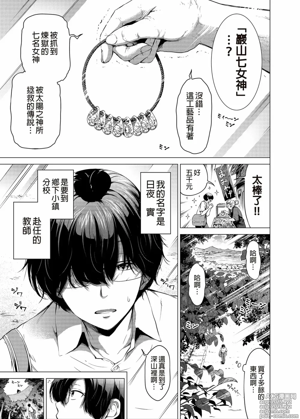 Page 2 of manga 七夏の楽園～田舎の学校で美少女ハーレム～（1-6）