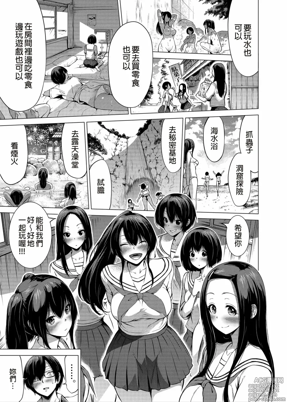Page 16 of manga 七夏の楽園～田舎の学校で美少女ハーレム～（1-6）