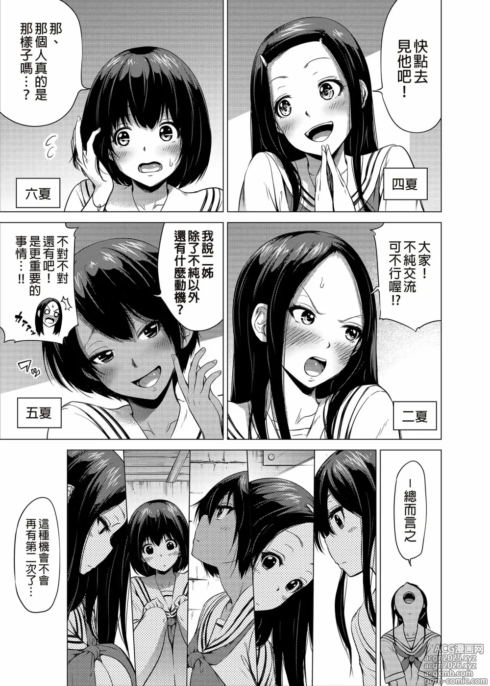 Page 10 of manga 七夏の楽園～田舎の学校で美少女ハーレム～（1-6）