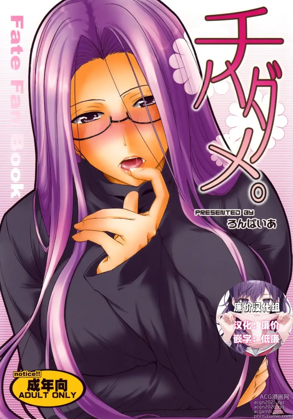 Page 1 of doujinshi Chihadame.