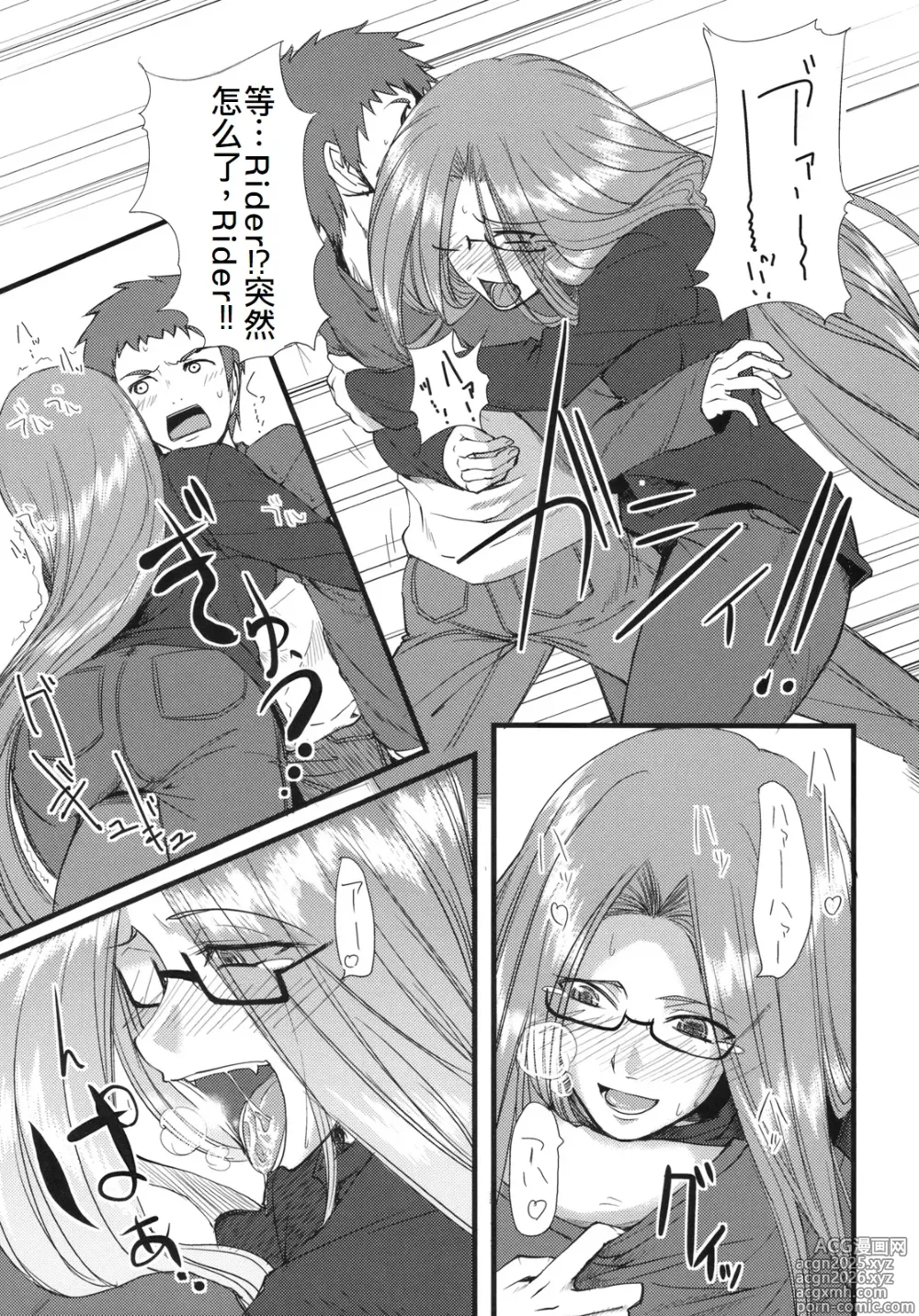 Page 11 of doujinshi Chihadame.